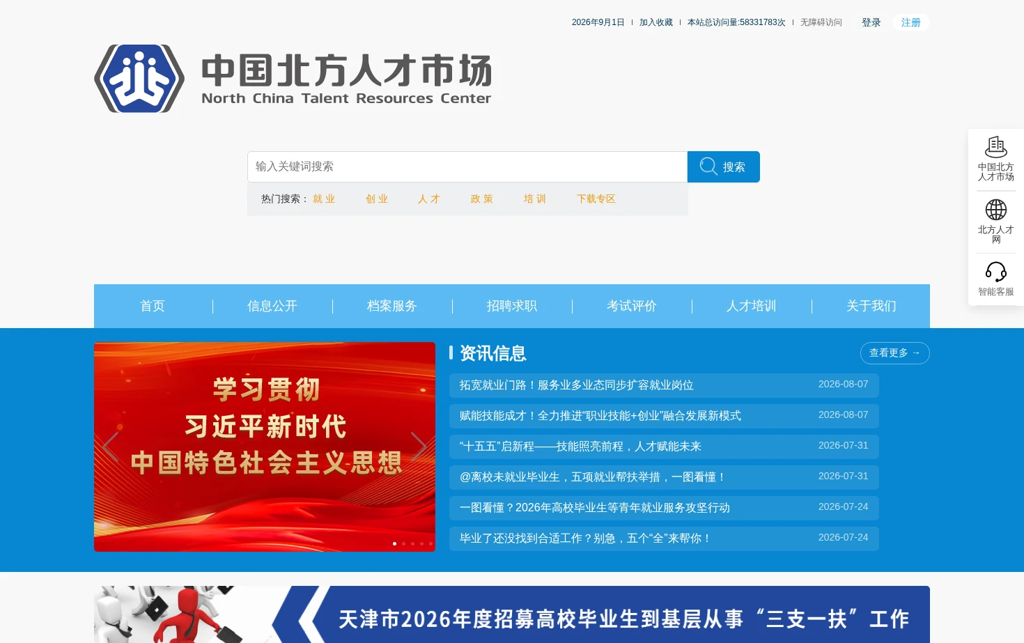 北方人才网 页面快照